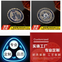 珍藏記憶，閃耀瞬間——徽章定制與紀念幣的不朽魅力